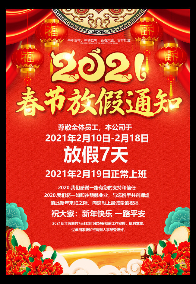 2021���ڷż�֪ͨ����