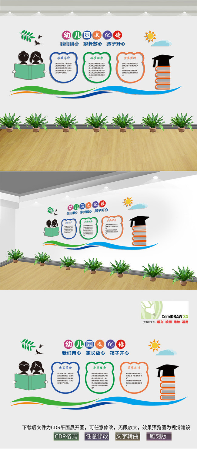 幼儿园文化墙矢量图