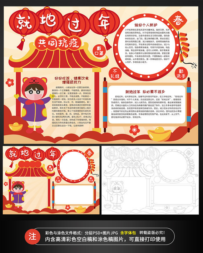 就地过年新年春节防疫小报