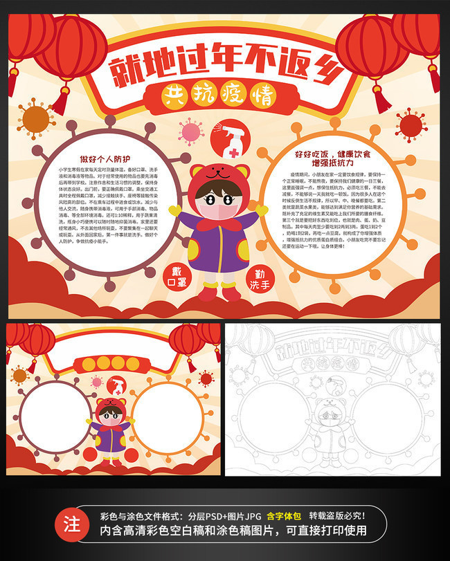 就地过年不返乡防疫手抄报