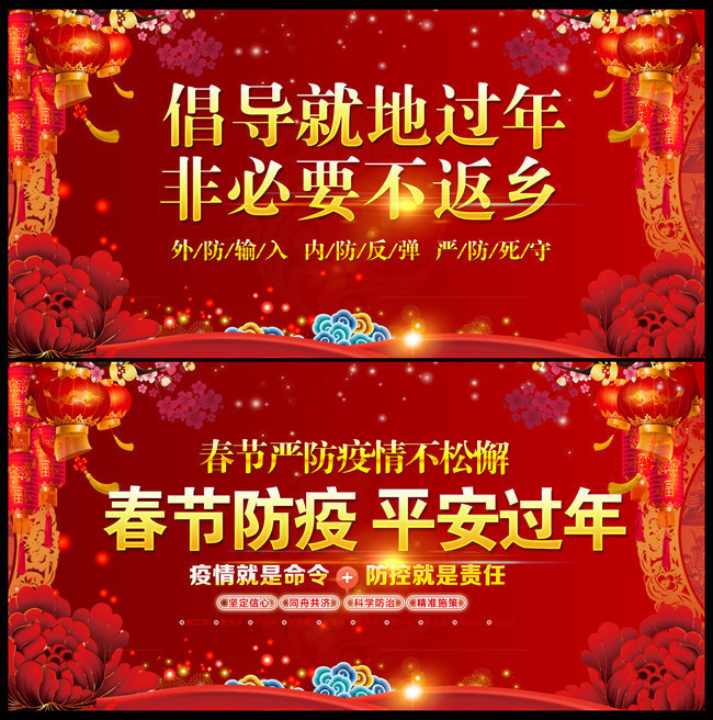 春节疫情防控标语