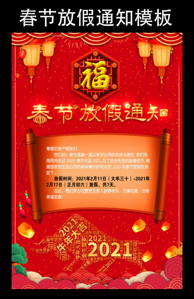 春节放假通知海报