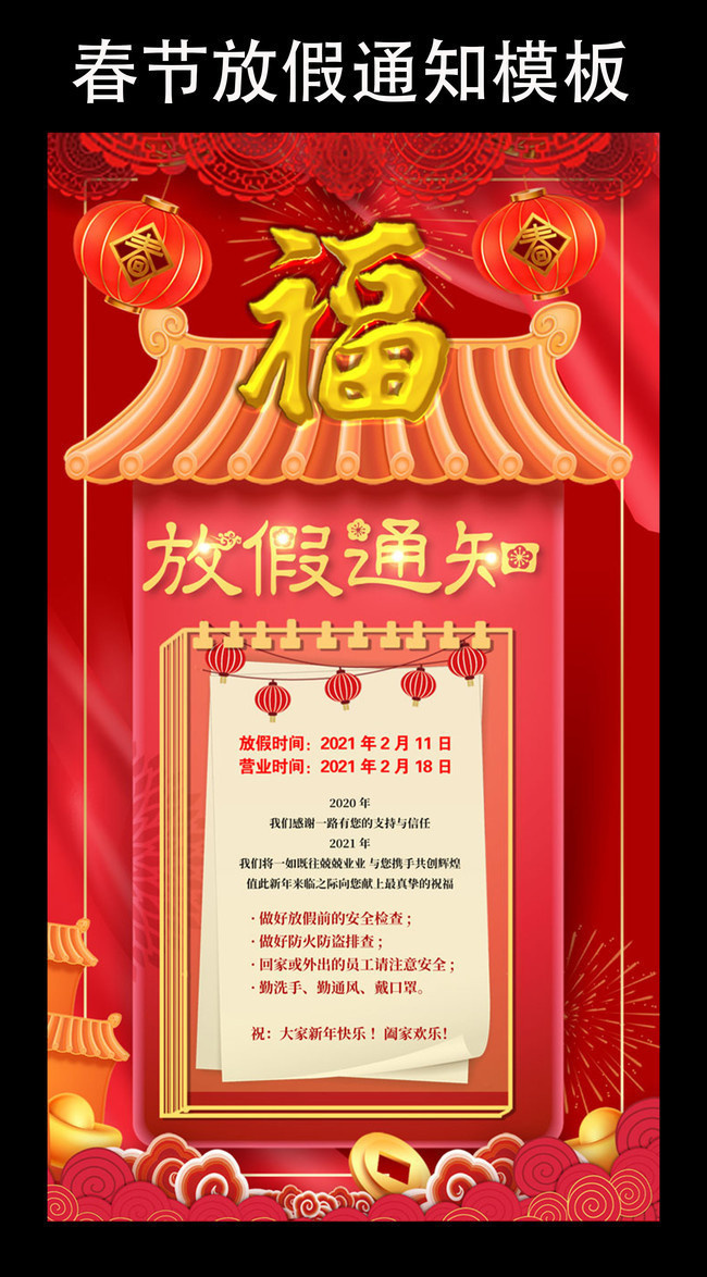 新春放假通知海报