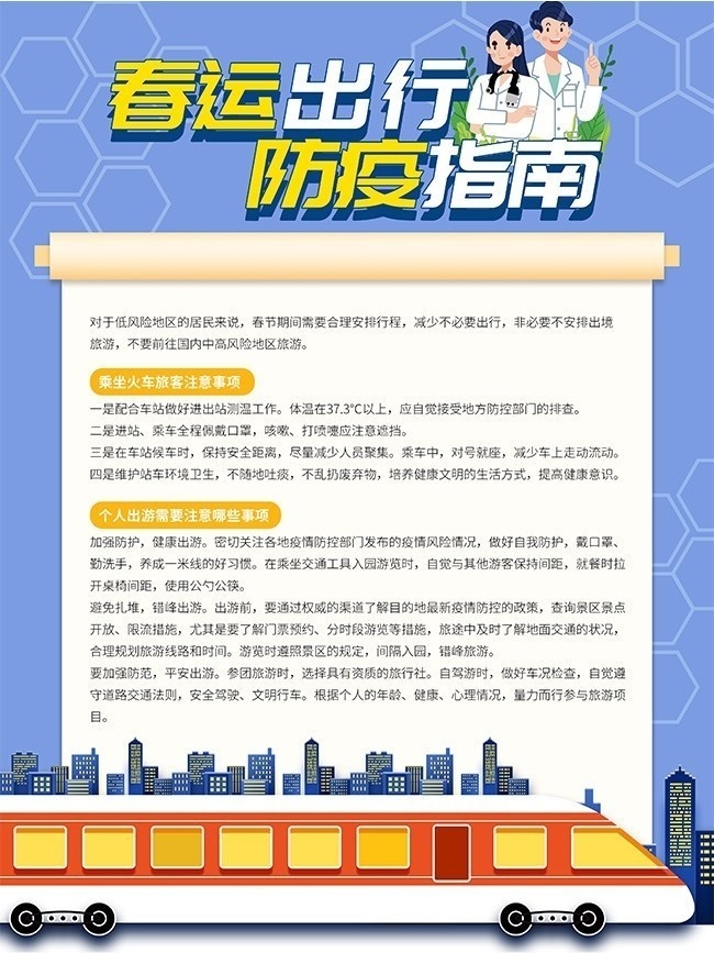 春天防疫指南宣传画图片