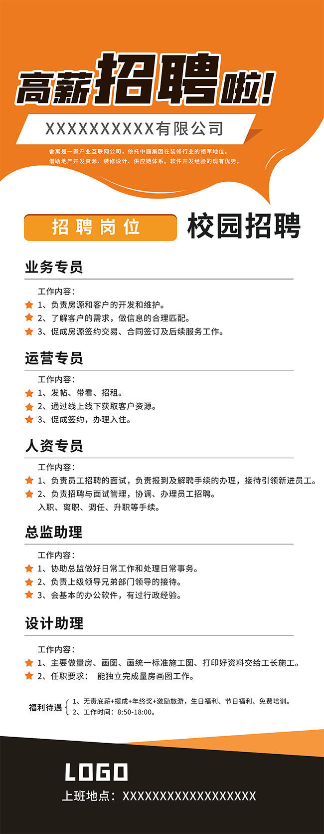 高薪校园招聘展架模板素材
