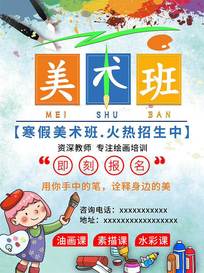 美术班招生海报图片下载