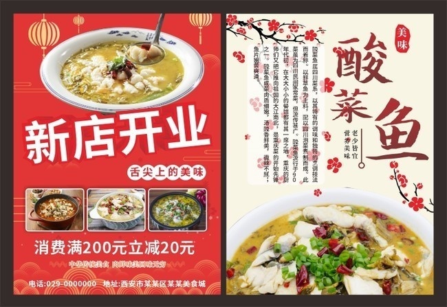 酸菜鱼新店开业促销单页模板