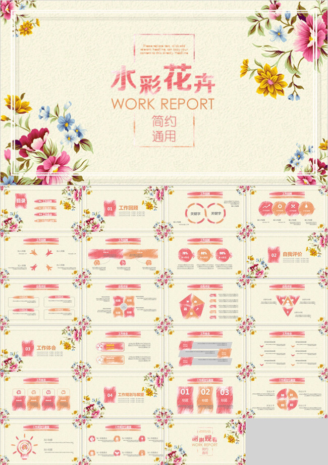ˮ���ֻ滨�ܹ����㱨PPT����