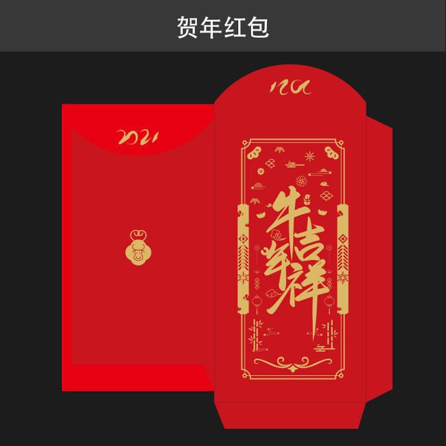 牛年吉祥2021红包模板图片