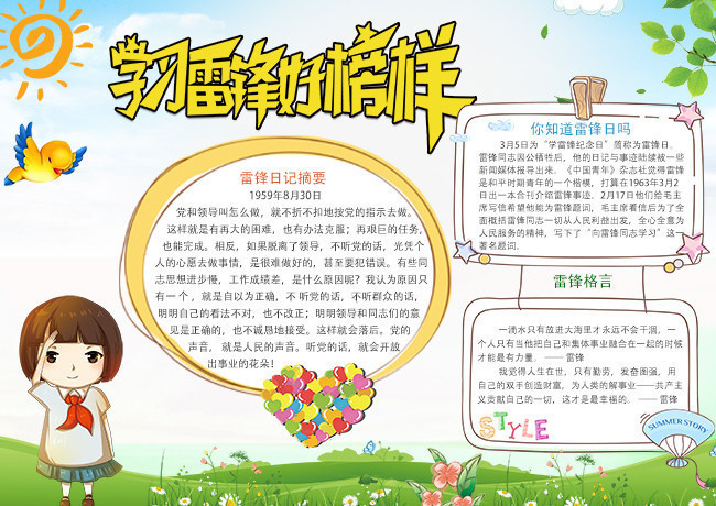 学习雷锋好榜样手抄报设计素材