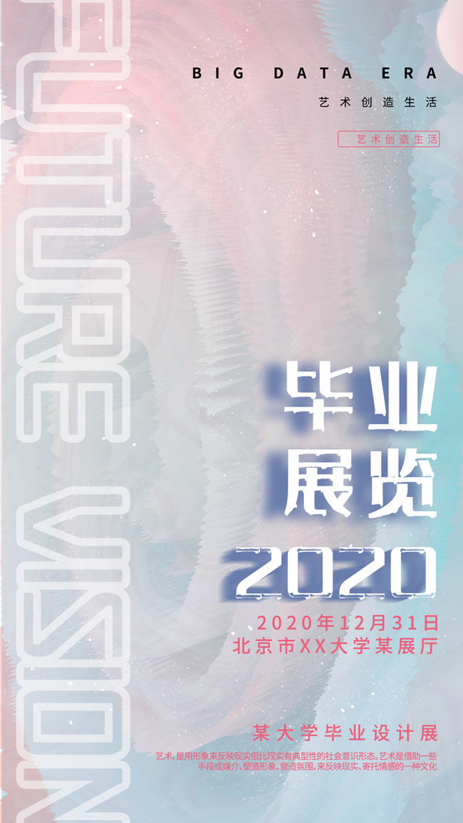 毕业展览海报