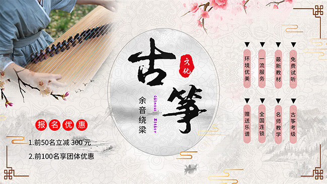 古筝招生宣传海报图片下载