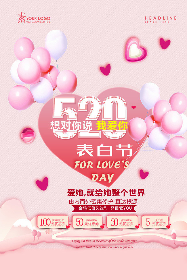 浪漫520表白节海报