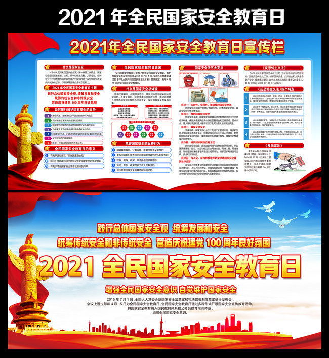 2021���Ұ�ȫ������������