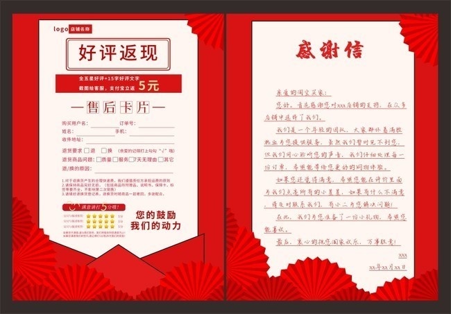 淘宝好评返现卡片设计