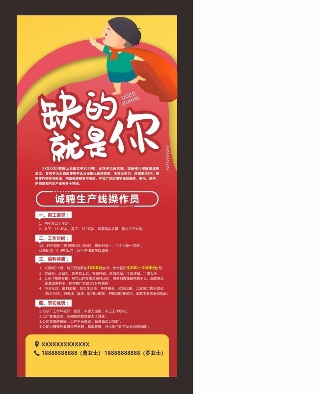 企业招聘易拉宝展架
