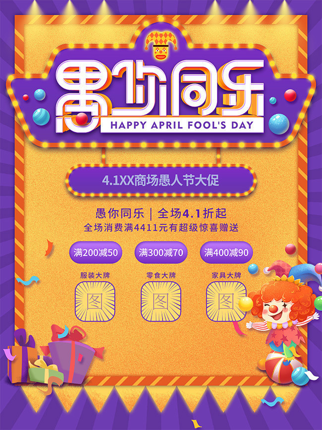 愚你同乐愚人节图片下载