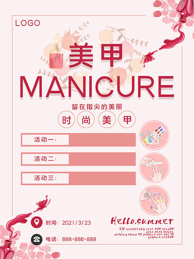 时尚美甲宣传海报