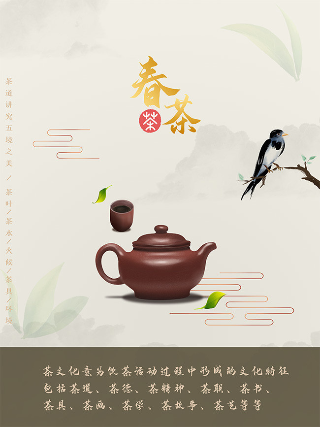 茶文化宣传海报