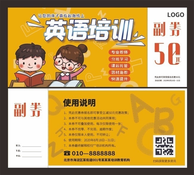 英语培训班优惠券设计