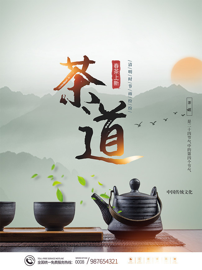 中国风春茶上新茶道海报