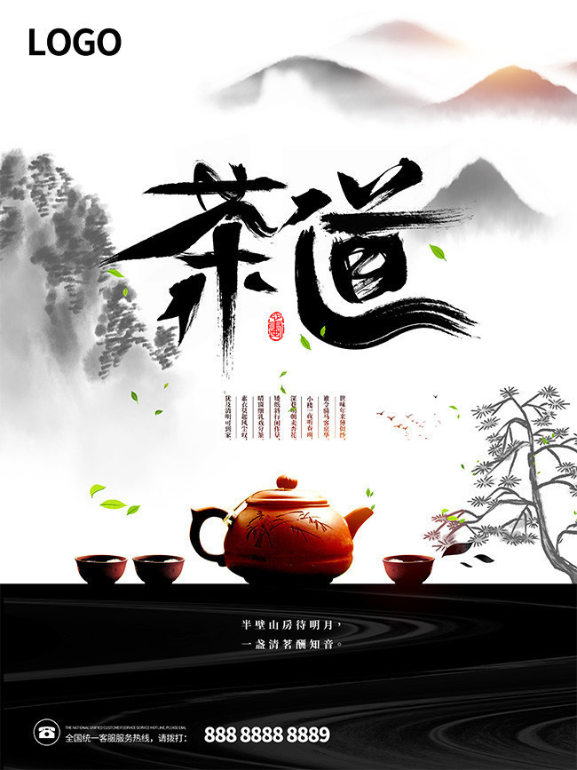 中国风茶道海报