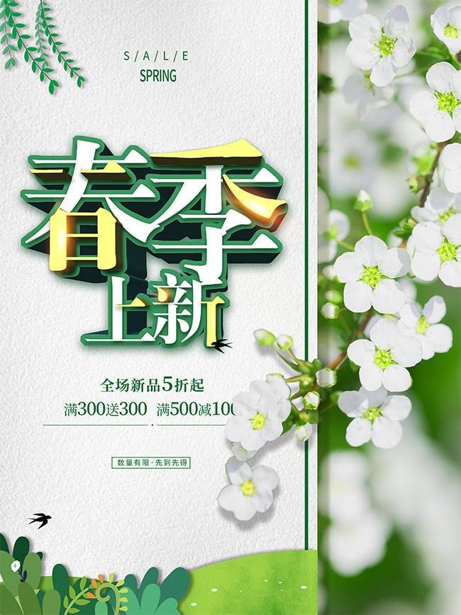 春季上新促销海报