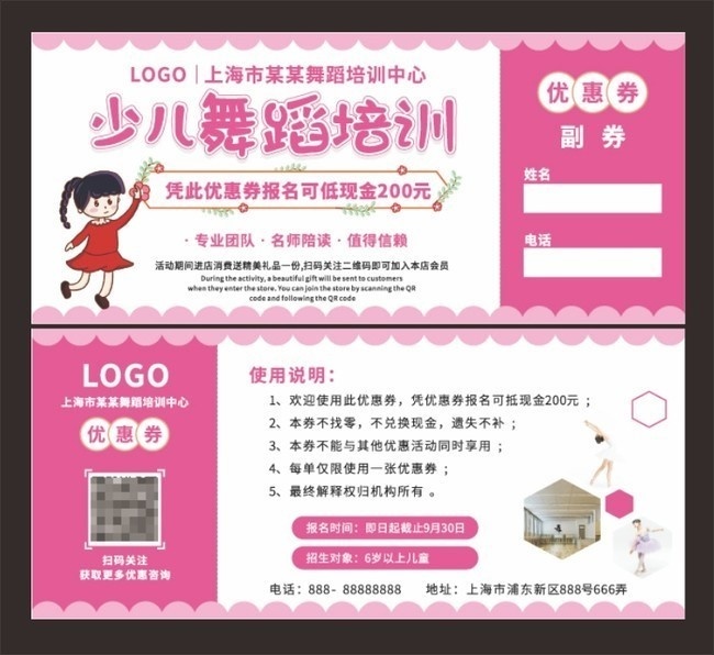 少儿舞蹈培训优惠券