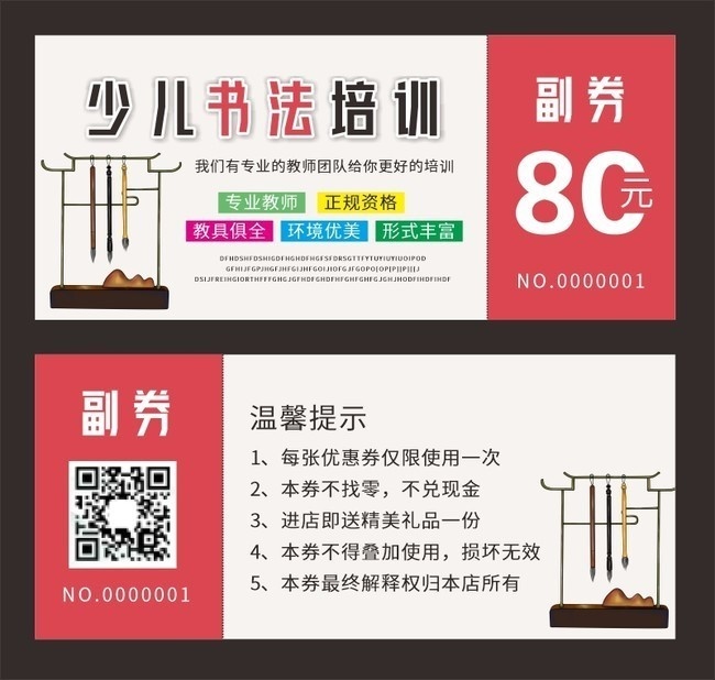 少儿书法培训班招生优惠券模板