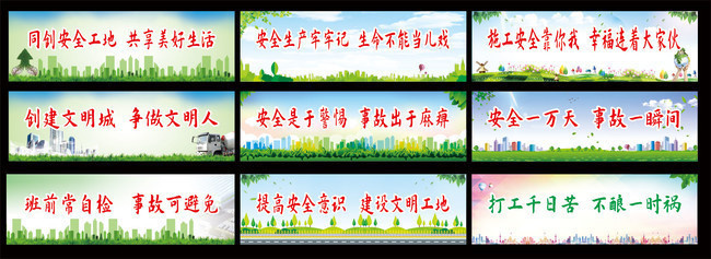 安全生产口号标语图片
