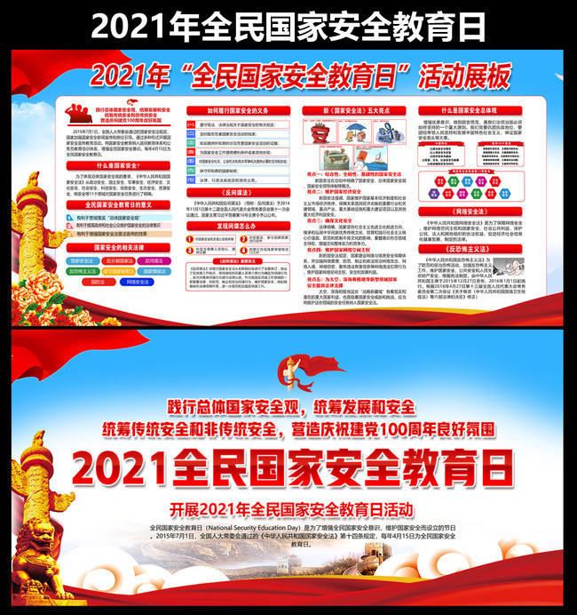 2021ȫ����Ұ�ȫ�����ջ������