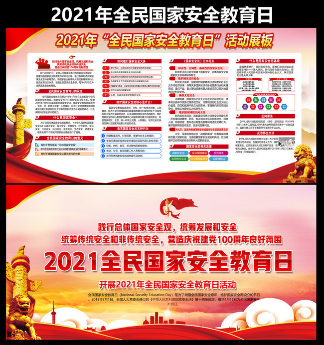 2021ȫ����Ұ�ȫ����������屨