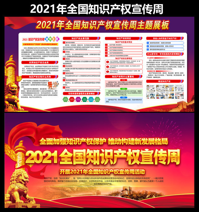 2021年知识产权宣传周主题图片