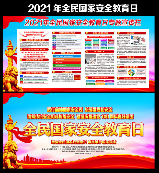 2021���Ұ�ȫ�����ջͼƬ