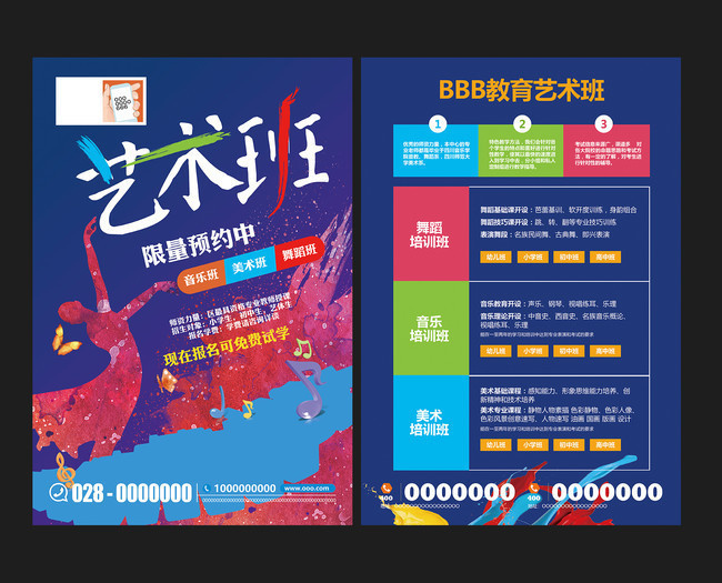 艺术教育招生单页