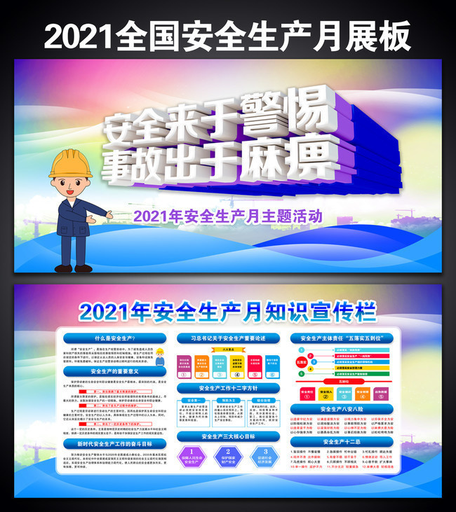 2021ȫ����ȫ������չ��ͼƬ