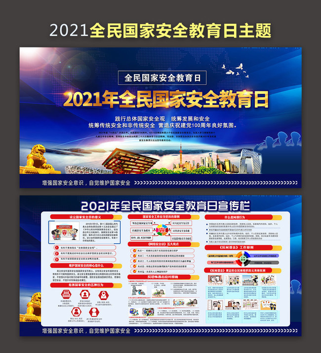 2021���Ұ�ȫ����������ͼƬ