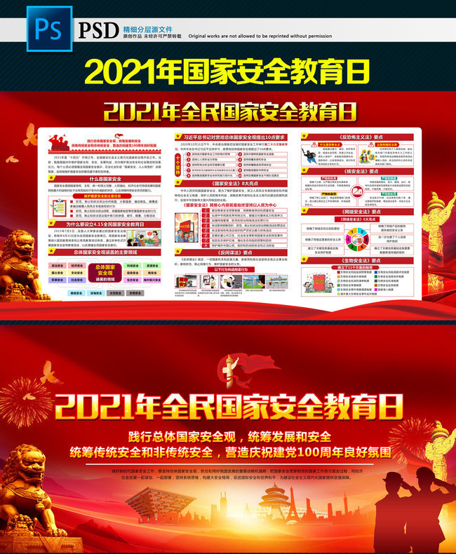 2021ȫ����Ұ�ȫ����������������