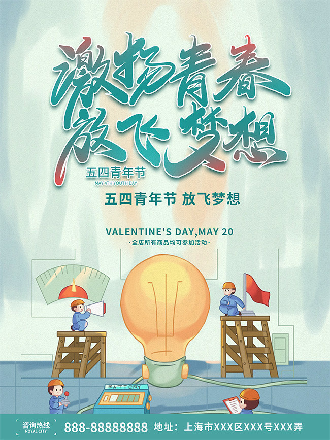 手绘五四青年节海报设计