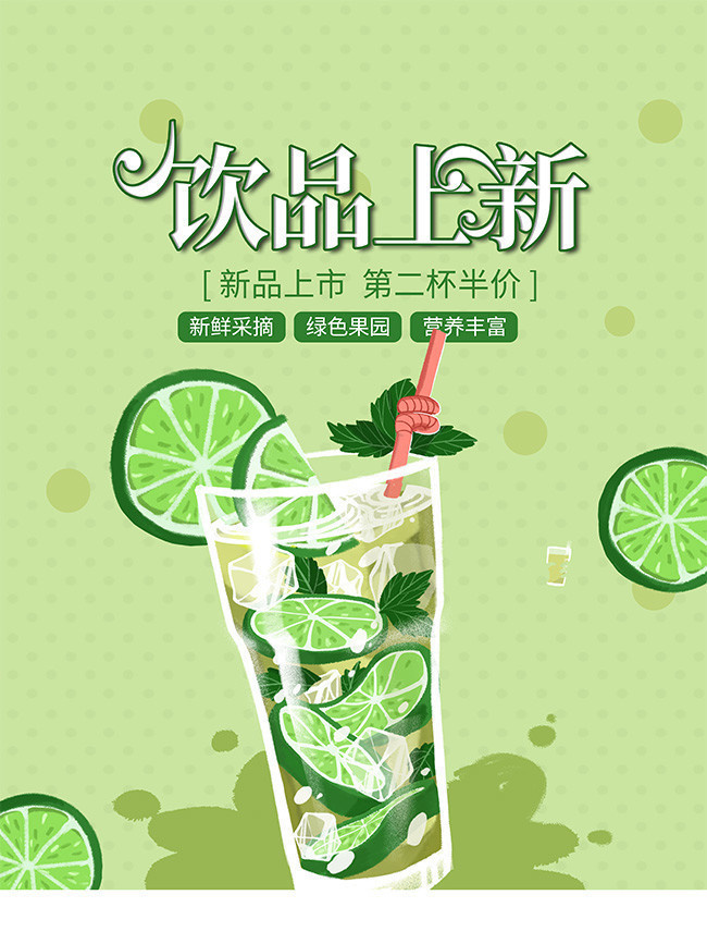 夏日饮品上新海报