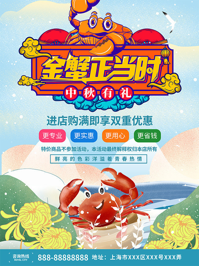 中秋节大闸蟹优惠促销海报