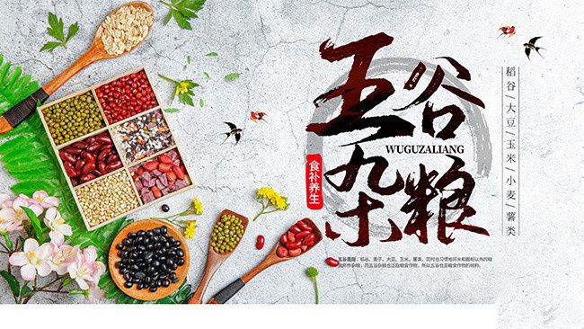 五谷杂粮养生海报