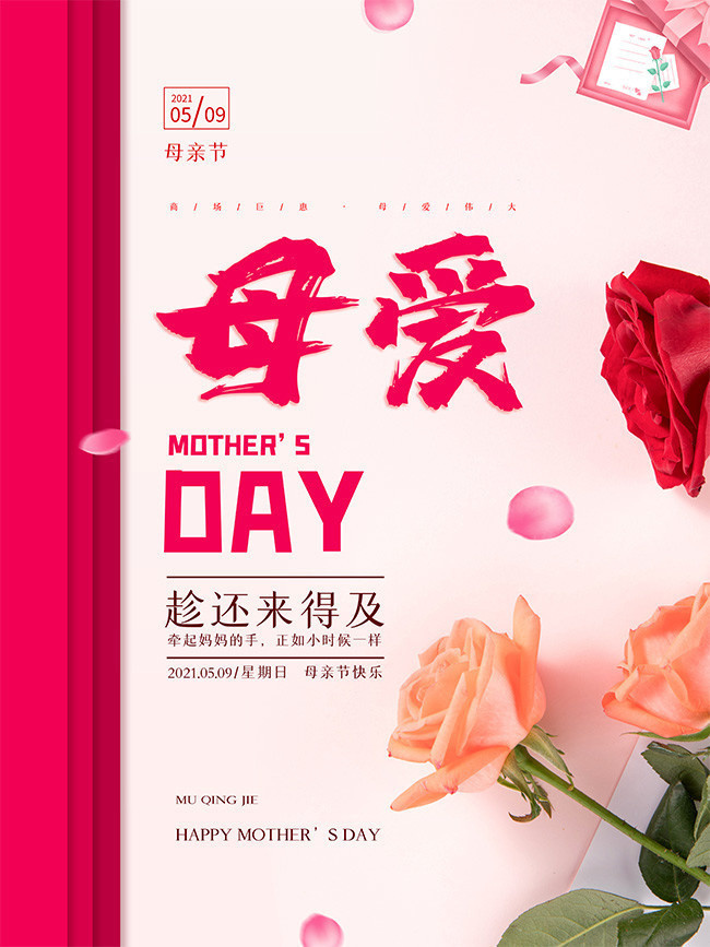 母亲节海报模板图片素材
