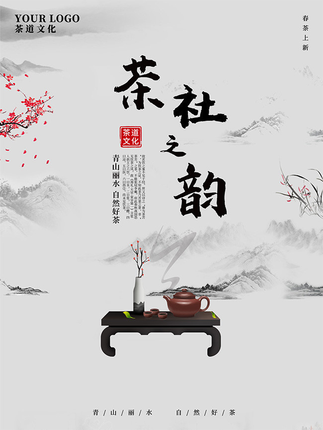 春茶上市中国风茶叶海报图片
