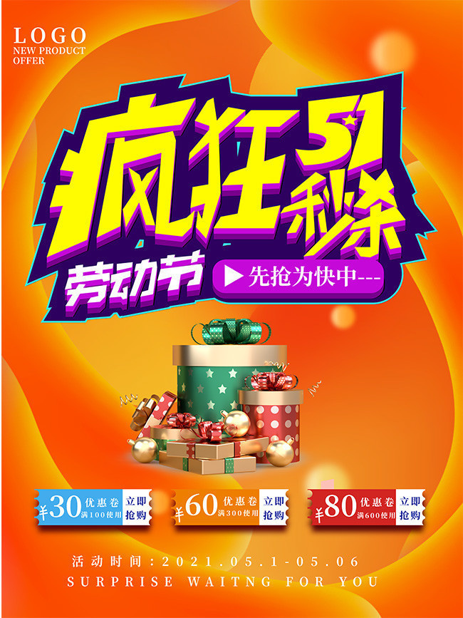 五一劳动节促销海报
