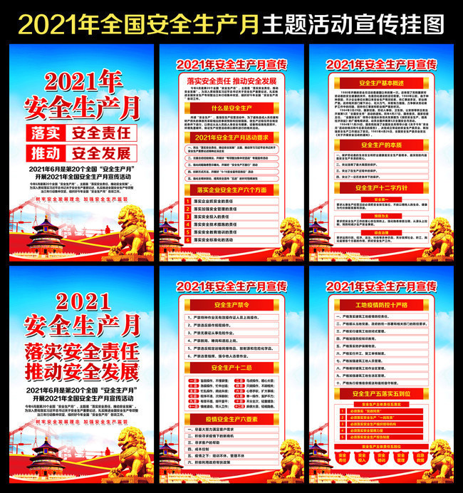 安全生产宣教挂图下载