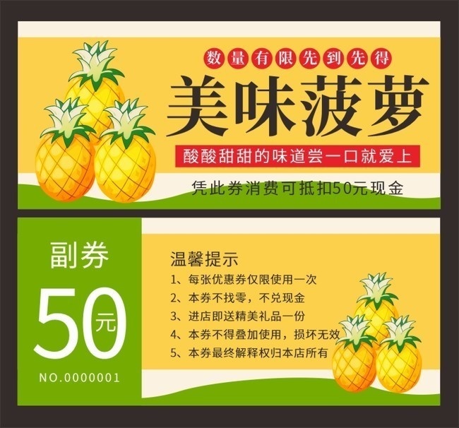 美味菠萝优惠券现金券模板