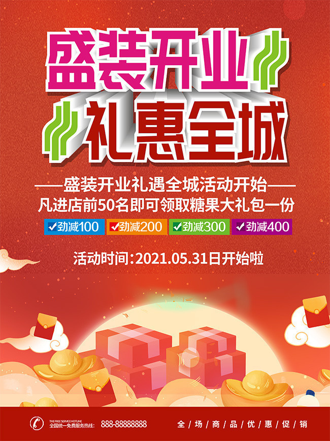 盛装开业促销海报