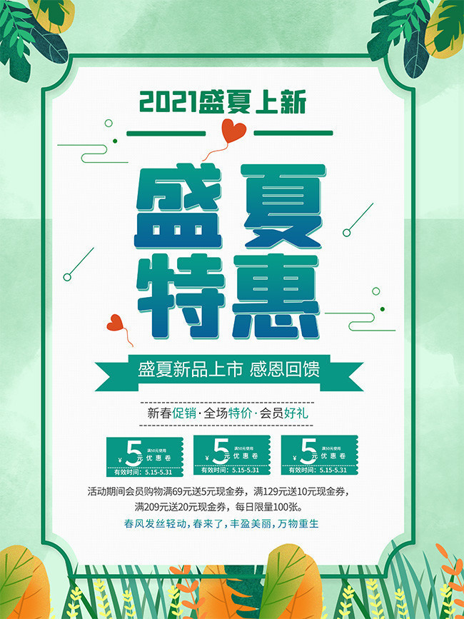 手绘夏季上新促销海报