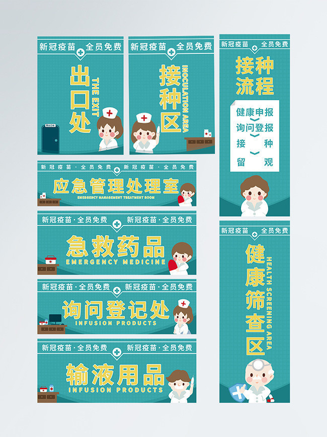 疫苗接种现场vi导视图标设计素材